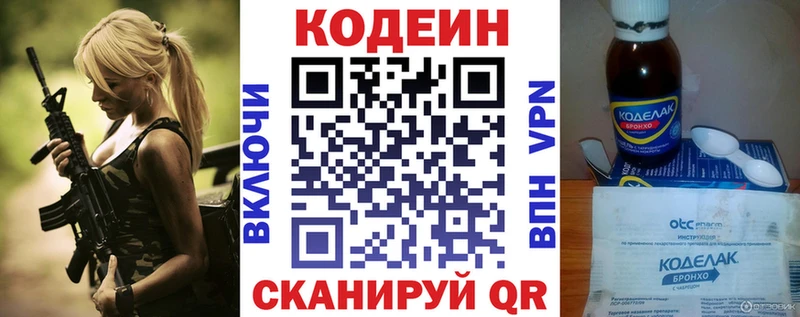 Codein напиток Lean (лин)  Петухово 